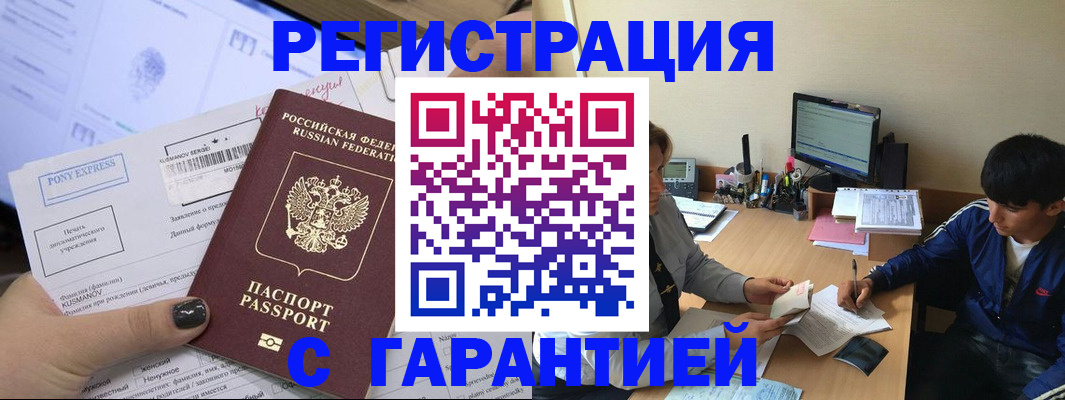 прописка в Ярцево