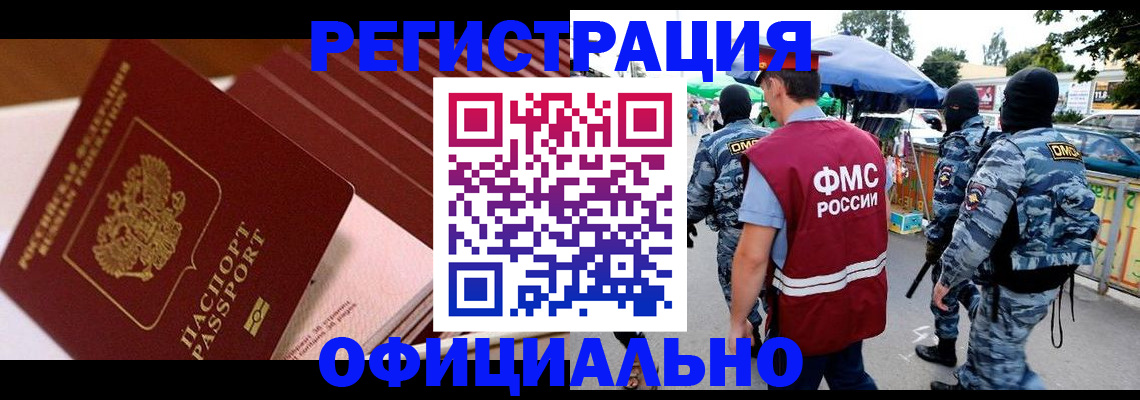 временная регистрация в Ярцево