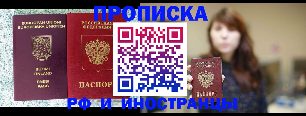 прописка 2025 в Ярцево