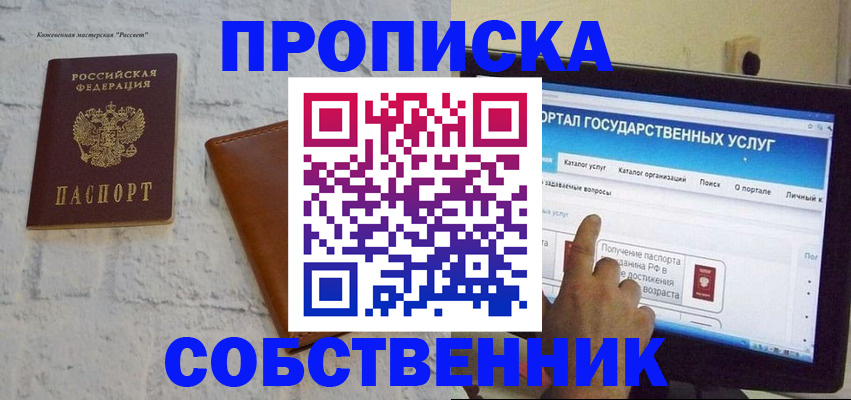 временная регистрация для школы в Ярцево