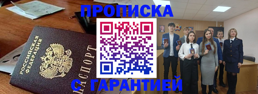 временная регистрация купить в Ярцево